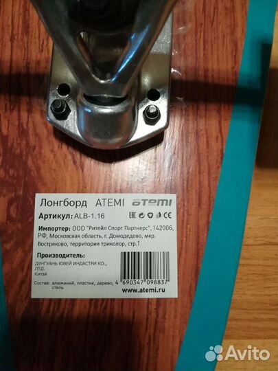 Лонгборд Atemi