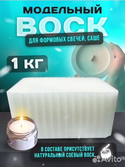 Воск для свечей
