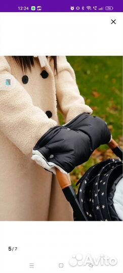 Муфта для коляски