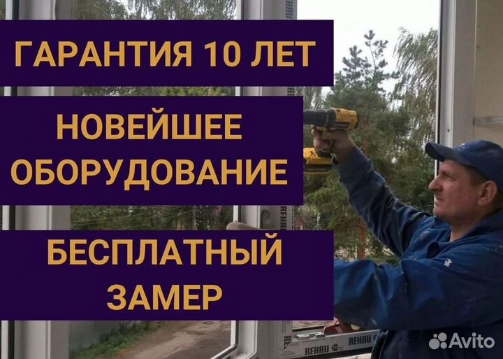 Остекление окон