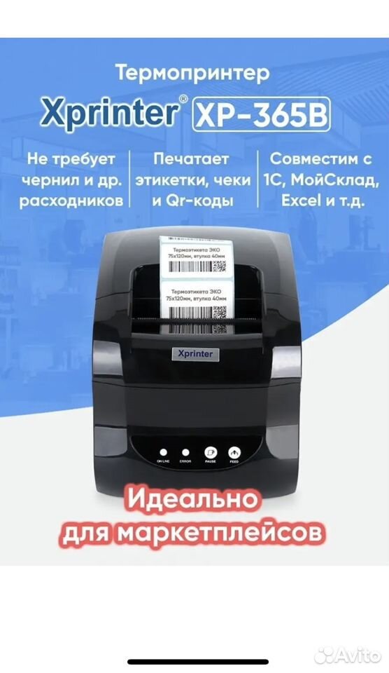 Термопринтер xprinter 365b