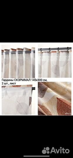 Гардины икеа скэрммал на ленте, 145х300 см