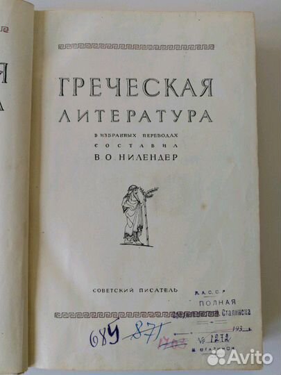 Греческая литература, 1939 год