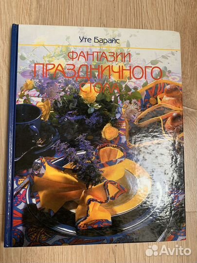 Книги. Идеи сервировки по тематическим праздникам