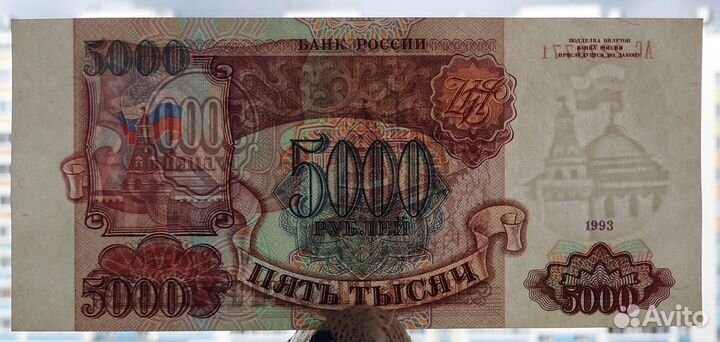 5000 рублей 1993 год (без модификации ), UNC, прес