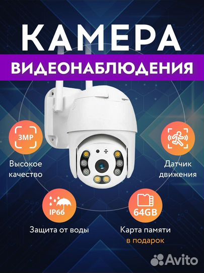 Камера видеонаблюдения уличная Wi-Fi 3MP +sd64Gb