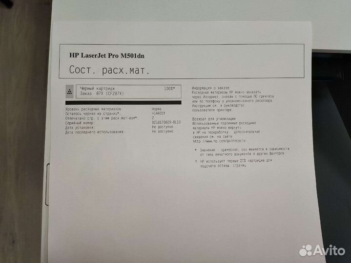 Принтер А4 hp laserjet Pro M501dn