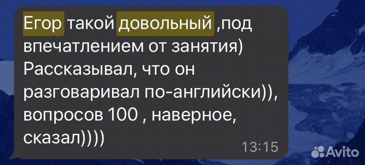 Репетитор по английскому языку