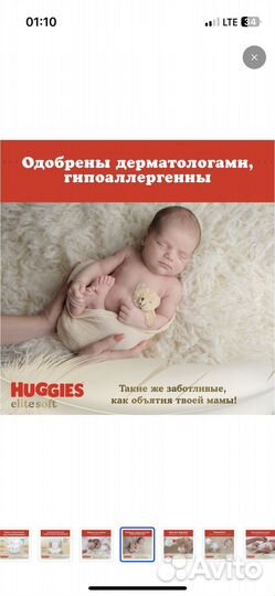 Подгузники huggies elite soft 0+
