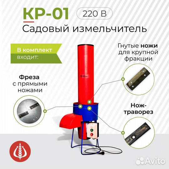 Садовый измельчитель кр-01
