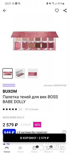 Палетка теней Buxom Boss Babe Dolly