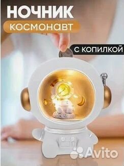 Копилка-ночник Космонавт