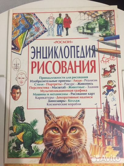 Энциклопедия рисования Росмэн