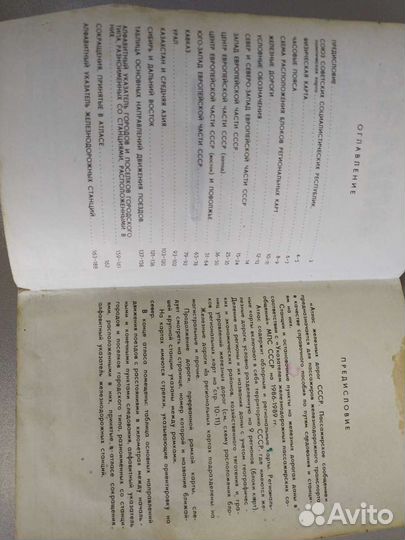 Справочник железных дорог СССР