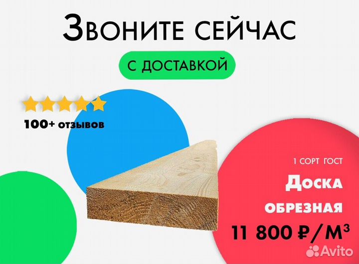 Доска обрезная