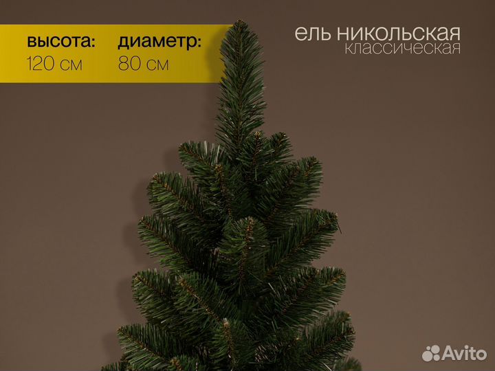 Елка искусственная Никольская 120 см