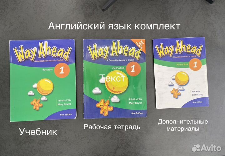 Английский язык Way Ahead (комплект)
