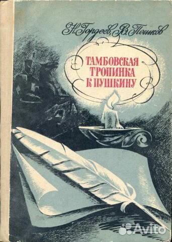 Краеведение Тамбов