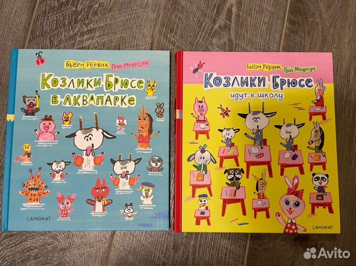 Козлики Брюсе