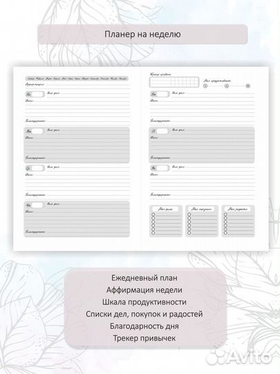 Ежедневник Счастливой Женщины