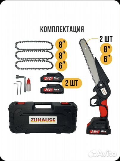 Пила цепная аккумуляторная