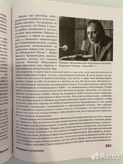 Познер Прощание с иллюзиями