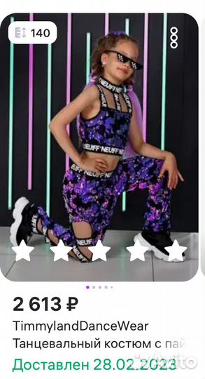 Костюм детский на девочку 9-11 лет