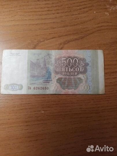 Банкнота 500рублей 1993 года
