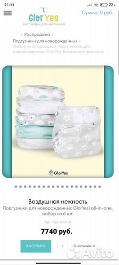 Многоразовые подгузники для новорожденных