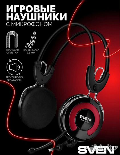 Компьютерные наушники