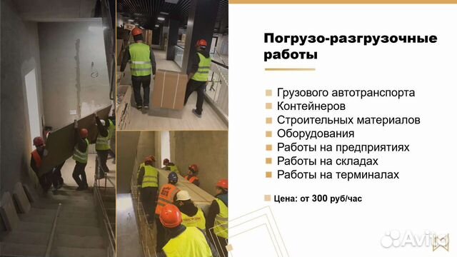 Грузчики на час, разнорабочие