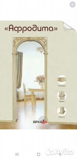 Межкомнатная арка