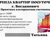 Квартиры посуточно для командировочных