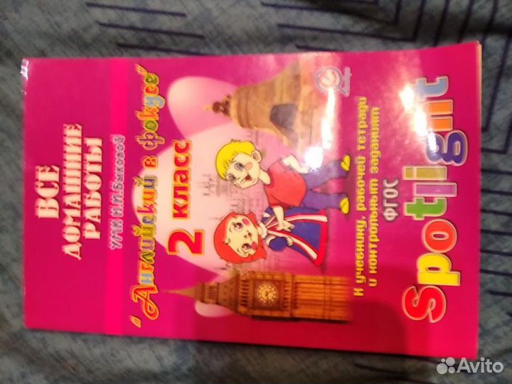 Решебники: английский и гдз 2 класс