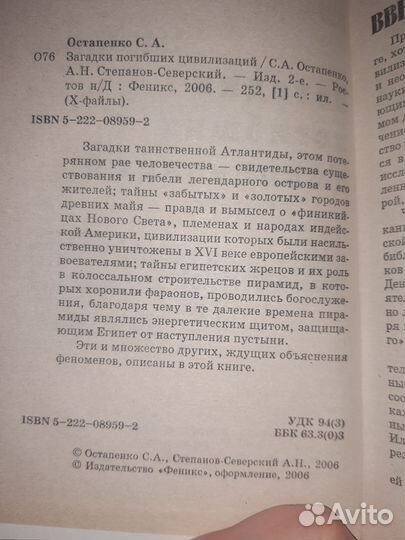 Загадки погибших цивилизаций