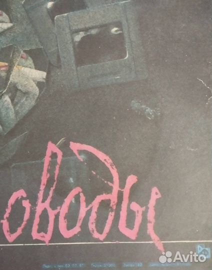 Долгие Проводы Кира Муратова киноафиша 1987