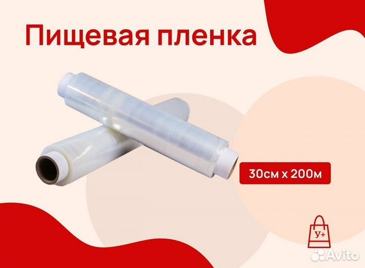 Пищевая пленка