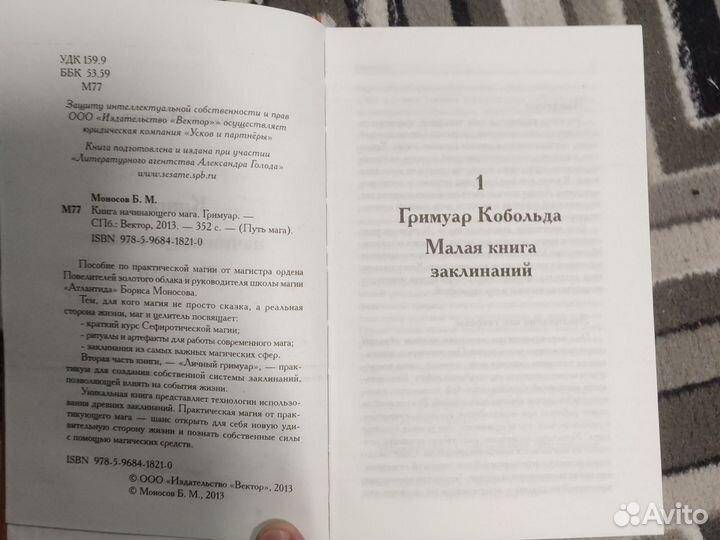 Книга начинающего мага