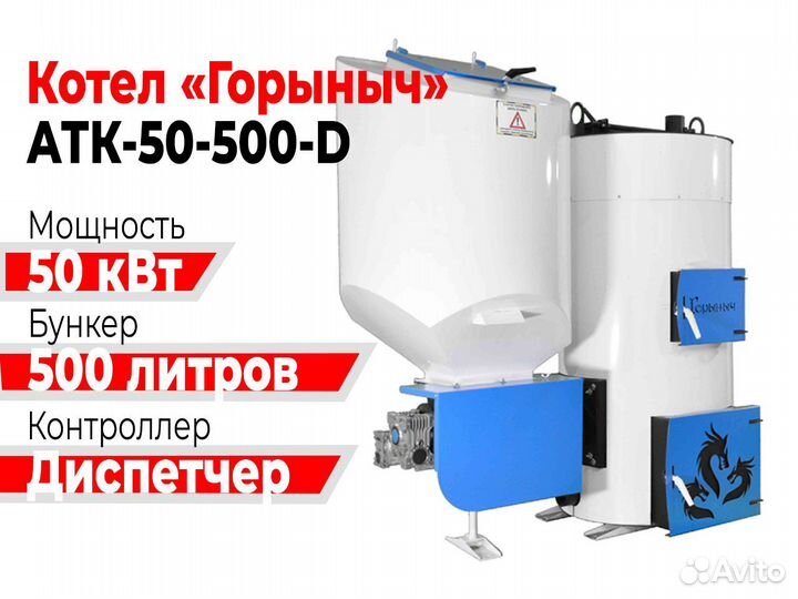 Котел Горыныч Автомат 50 кВт 500 литров «Диспетчер