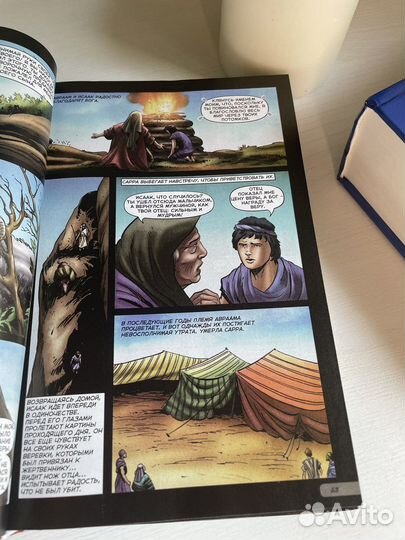 Библия в действии в формате комикса