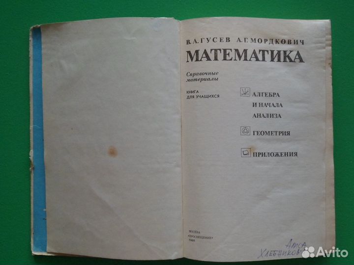 Математика: Справочные материалы