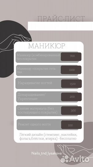Маникюр