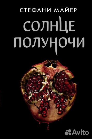 Стефани Майер 