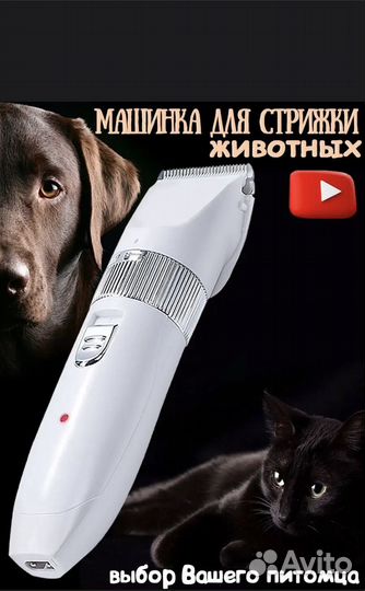 Машинка для стрижки животных
