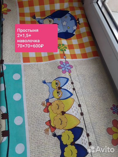 Простыни, пододеяльники, наволочки новое