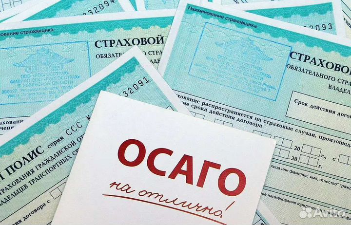 Страховой полис Е-осаго