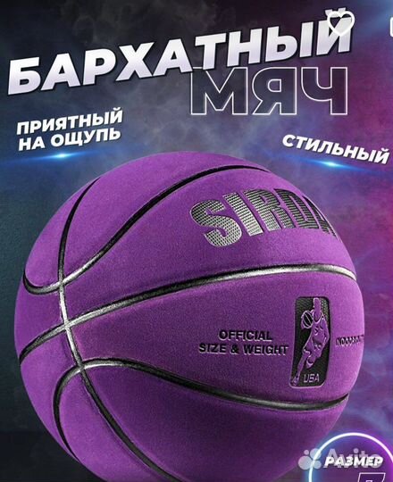Баскетбольный мяч sirdar бархатный