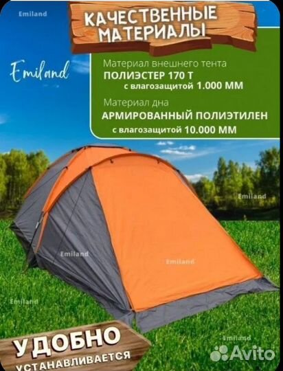 Палатка туристическая 4-х местная с тамбуром