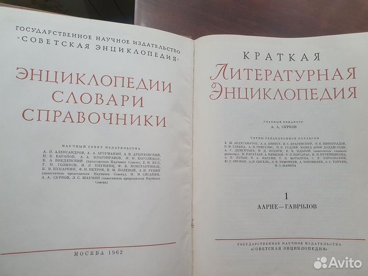 Краткая литературная энциклопедия в 9-ти томах