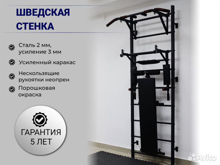 Шведская стенка